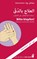 Bitte klopfen! (Arabisch/Deutsch), Michael Bohne - Paperback - 9783849702243