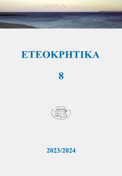 ETEOKPHTIKA 8, 2023/2024, ETEOKPHTH - Eteokriti. Verein zur wissenschaftlichen Erforschung Kretas und der Ägäis - Gebonden - 9783851613261
