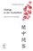 Dialoge in der Dunkelheit, Ryunosuke Akutagawa - Paperback - 9783862050093