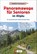 Panoramawege für Senioren Allgäu, Lars Freudenthal - Paperback - 9783862466078