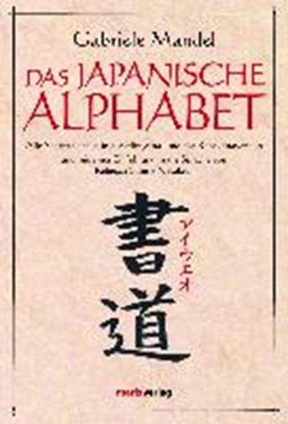 Das japanische Alphabet, MANDEL,  Gabriele - Gebonden - 9783865391575