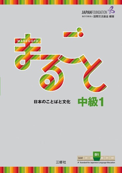 Marugoto: Japanese language and culture. Intermediate B1, niet bekend - Paperback - 9783875488289