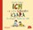Ich und meine Schwester Klara, Dimiter Inkiow - AVM - 9783893534449