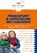 Sievers, A: Frankfurt & Umgebung mit Kindern, SIEVERS,  Annette - Paperback - 9783898594530