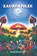 ZauberPilze, Ronald Rippchen - Paperback - 9783906873053