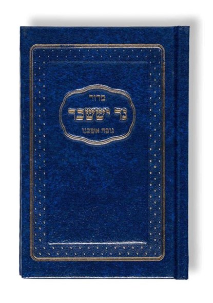 Siddur Ner Issachar, Rafael Mosbacher - Gebonden - 9783907401422