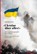 Ukraine über alles!, Jörg Kronauer - Paperback - 9783930786756