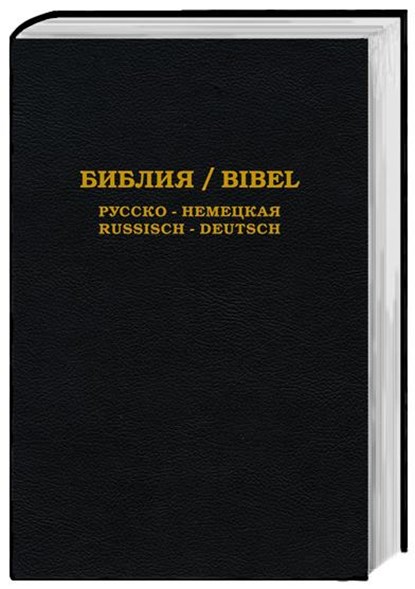 Die Bibel, niet bekend - Gebonden - 9783936850840
