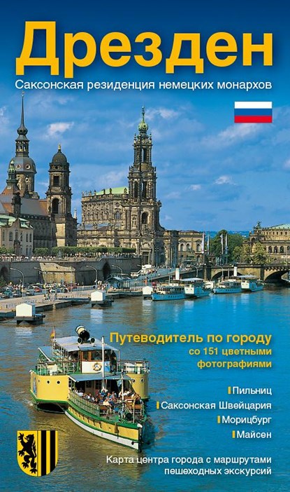 Stadtführer Dresden - die Sächsische Residenz - russische Ausgabe, Wolfgang Kootz - Paperback - 9783938220054