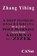A Deep Plough, Zhang Yibing - Paperback - 9783942575027