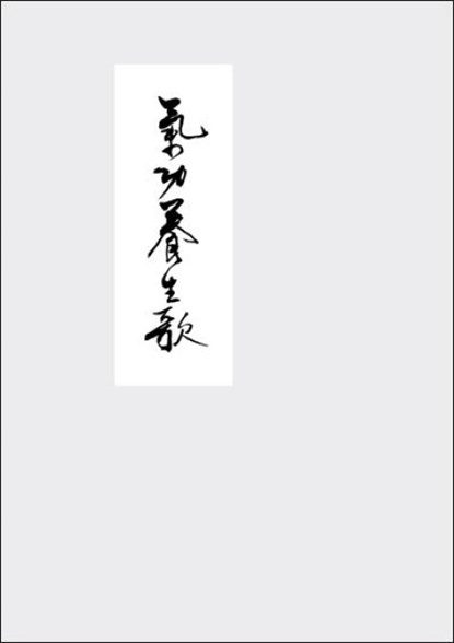 Qigong Yangsheng - Ein Lehrgedicht, Jiao Guorui - Gebonden - 9783944002309