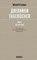 Tagebücher. Band 1. 1917 bis 1920, Michail Prischwin - Gebonden - 9783945370230