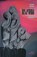 Bis Afrika blau wird, Briant Rokyta - Paperback - 9783949260568