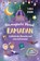 Der magische Monat Ramadan, Yara Khan - Paperback - 9783949772771