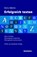 Erfolgreich texten, Doris Märtin - Paperback - 9783959030045