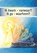 Ik kwam - vanwaar? Ik ga - waarheen?, Gabriële - Paperback - 9783964465863