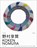 Koken Nomura, Franziska Ehmcke - Paperback - 9783987411816