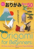 Origami for Beginners | Shufunotomosha | 