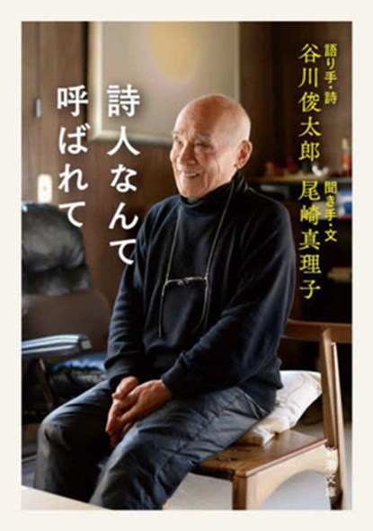 Being Called a Poet, Shuntaro Tanikawa - Paperback - 9784101266268
