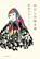 The Flower I Know, Sonoko Machida - Gebonden - 9784120058066
