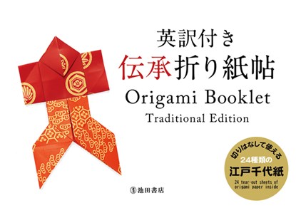 Kobayashi, K: Origami Booklet Traditional Edition, Kazuo Kobayashi - Paperback - 9784262152509