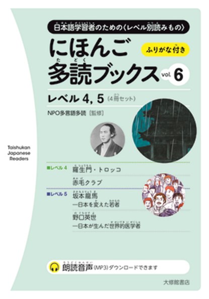 Taishukan Japanese Readers Vol. 6, Level 4-5 (4 Books Set), Npo Tadoku Supporters - Paperback - 9784469222548