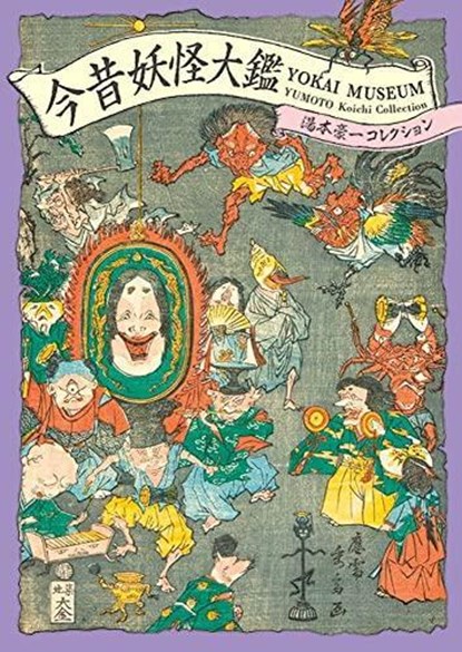 Yokai Museum, PIE Books - Paperback - 9784756243379