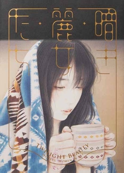 Twilight Beauty, Various Artists - Paperback - 9784756258359