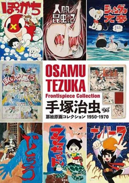 Osamu Tezuka Frontispiece Collection 1950-1970, Osamu Tezuka - Paperback - 9784768309148