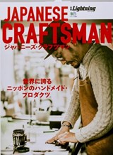 Lightning, Vol.174 Japanese Craftsman -  - 9784777948734