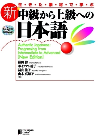 AUTHENTIC JAPANESE: PROGRESSING FROM INTERMEDIATE TO ADVANCED [NEW EDITION], Osamu Kamada - Paperback - 9784789014625