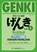 Banno, E: Genki Tome 2 - Cahier d'Exercices [Troisième Éditi, Eri Banno ; Yoko Ikeda ; Yutaka Ohno ; Chikako Shinagawa - Paperback - 9784789018395