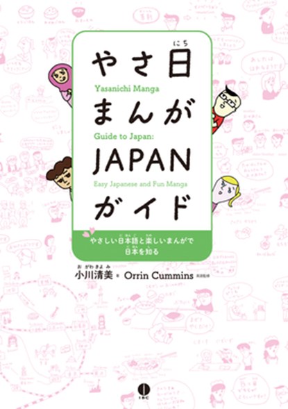 Yasanichi Manga Guide to Japan: Easy Japanese and Fun Manga, Kiyomi Ogawa - Paperback - 9784794607195