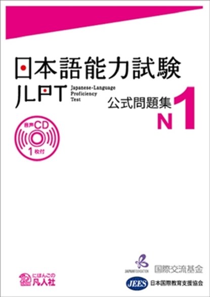 Jlpt Japanese-Language Proficiency Test Official Exercise Book N1 Vol. 1 [With CD (Audio)], The Japan Foundation - Paperback - 9784893588173