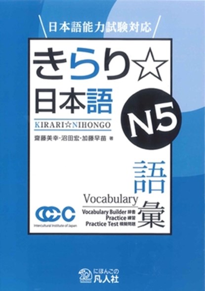 Jlpt Japanese-Language Proficiency Test Preparation Kirari Nihongo N5 Vocabulary, Miyuki Saito - Paperback - 9784893588340