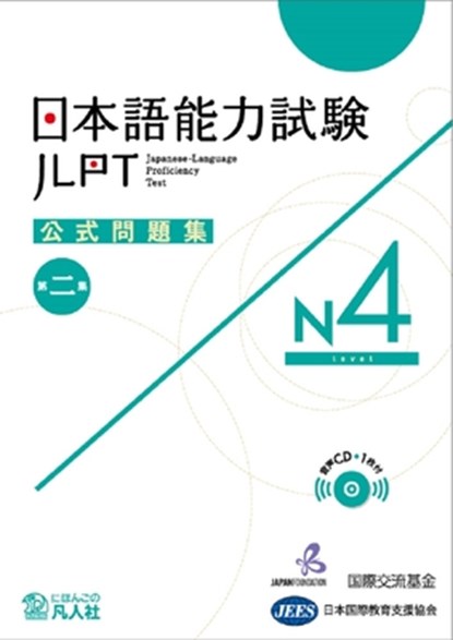Jlpt Japanese-Language Proficiency Test Official Exercise Book N4 Vol. 2 [With CD (Audio)], The Japan Foundation - Paperback - 9784893589392