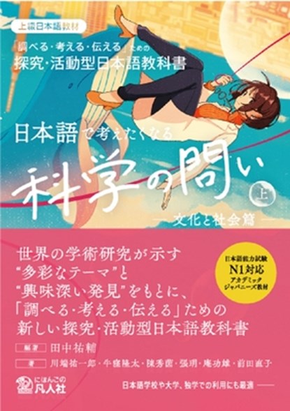 Advanced Japanese: Scientific Questions to Think in Japanese Vol. 1 Culture and Society, Yusuke Tanaka - Paperback - 9784893589958