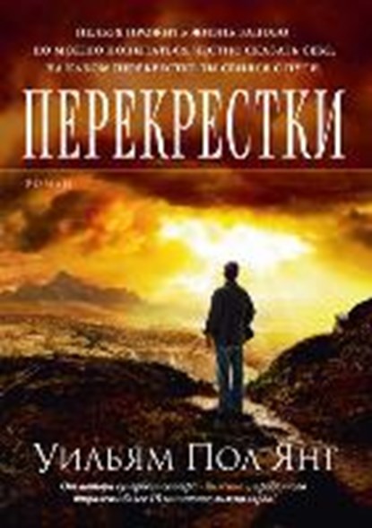 Perekrestki, YOUNG,  William Paul - Overig - 9785389051560