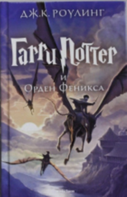 Harri Potter 5 i Orden Feniksa, Joanne K. Rowling - Gebonden - 9785389077904