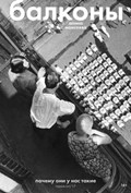 Балконы: почему они у нас такие