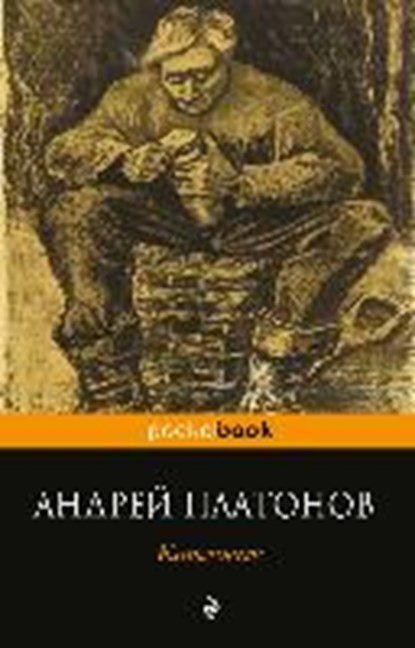 Kotlovan, PLATONOV,  Andrej - Paperback - 9785699955978