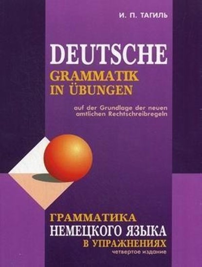 Grammatika nemeckogo jazyka v uprazhnenijah. Deutsche Grammatik in Übungen, Iwan Tagil - Paperback - 9785992507546