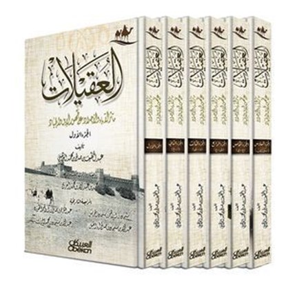 العقيلات - 6 أجزاء, عبداللطيف بن صالح بن محمد الوهيبي - Ebook - 9786030180424