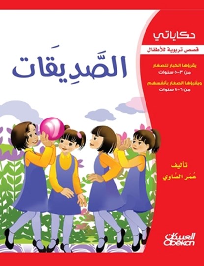 &#1581;&#1603;&#1575;&#1610;&#1575;&#1578;&#1610;, &#1593;&#1605;&#1585; &#1575;&#1604;&#1589;&#1575;&#1608;&#1610; - Paperback - 9786035033190