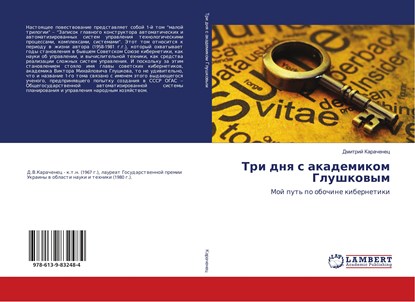 Tri dnq s akademikom Glushkowym, Dmitrij Karachenec - Paperback - 9786139832484