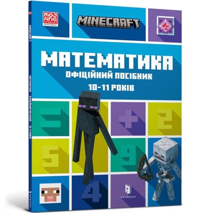 MINECRAFT Maths Official Workbook Ages 10 (Ukrainian language), Dan Lipscomb ; Brad Thompson - Paperback - 9786175230237