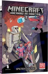 Minecraft Wither Without You Volume 3 (Ukrainian language) - Kristen Gudsnuk - 9786175230312