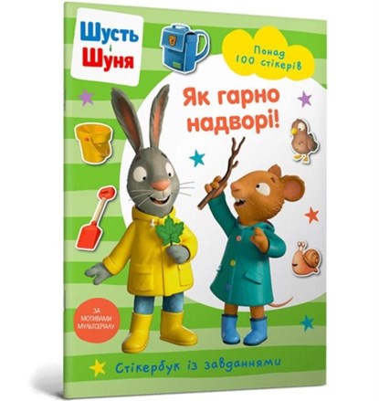 Pip and Posy Stickerbook Outdoor Explorers (Ukrainian language), niet bekend - Paperback - 9786175230442