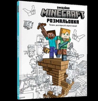 The Official Minecraft Colouring Book (Ukrainian language), niet bekend - Paperback - 9786175230558