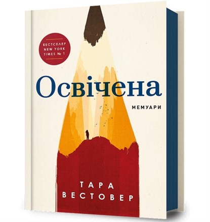 EDUCATED (Ukrainian language), Tara Westover - Gebonden - 9786175231760